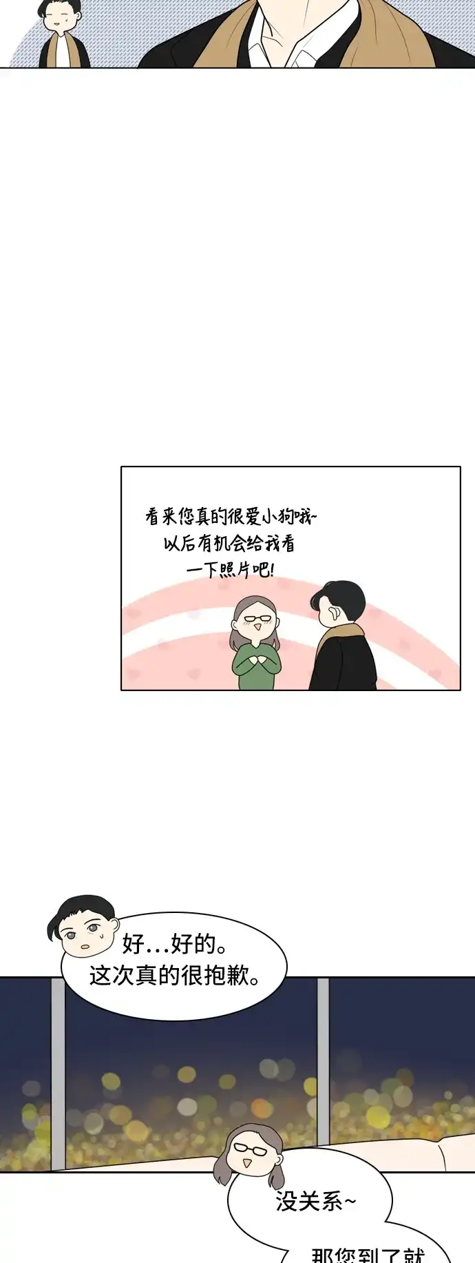 《我的室友是九尾狐》[第17话] 火热的星期五3 第10页