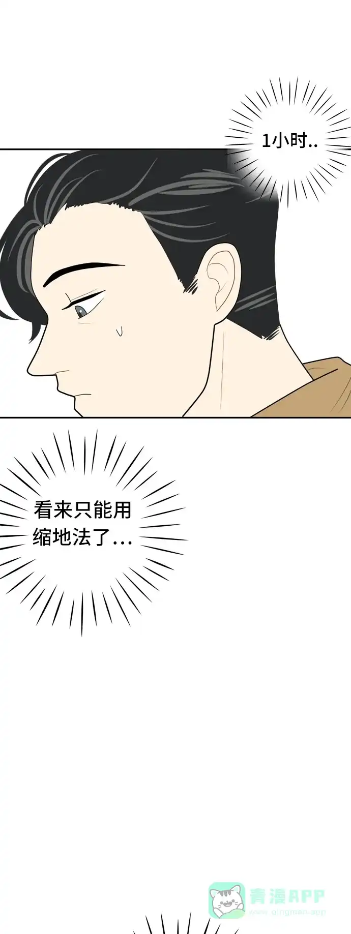 《我的室友是九尾狐》[第17话] 火热的星期五3 第16页
