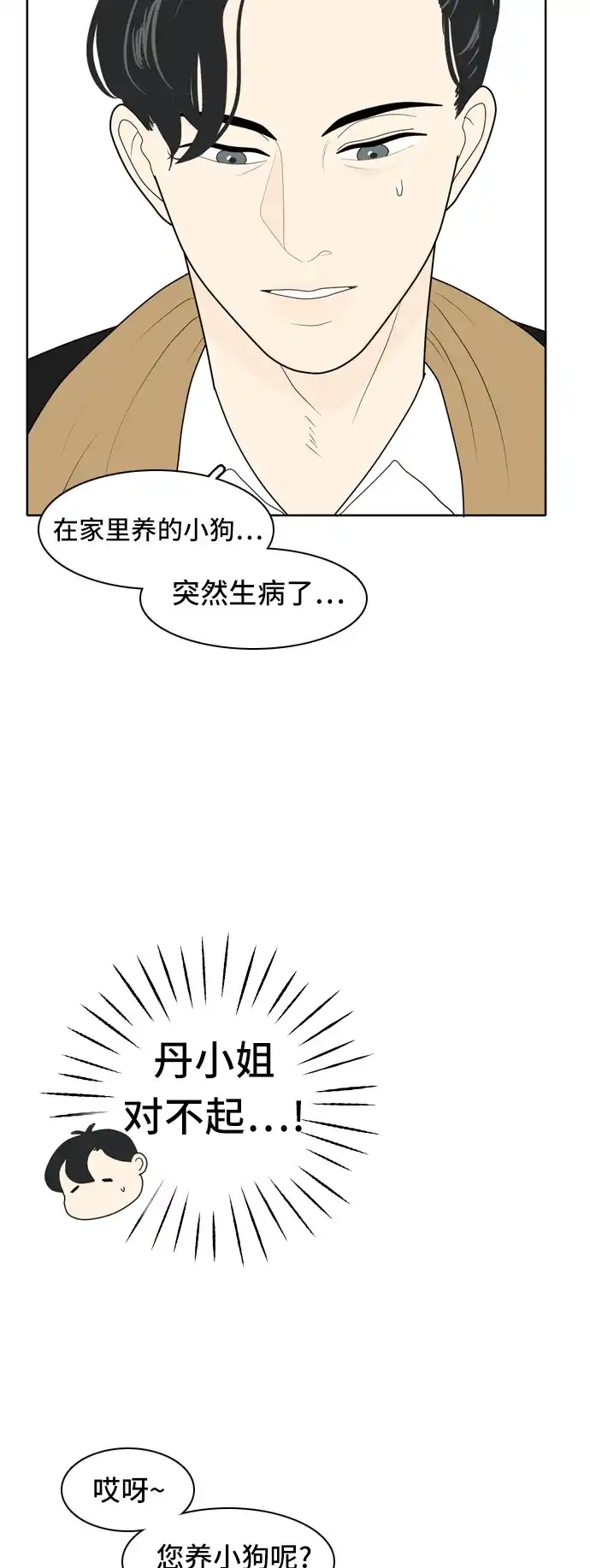 《我的室友是九尾狐》[第17话] 火热的星期五3 第8页