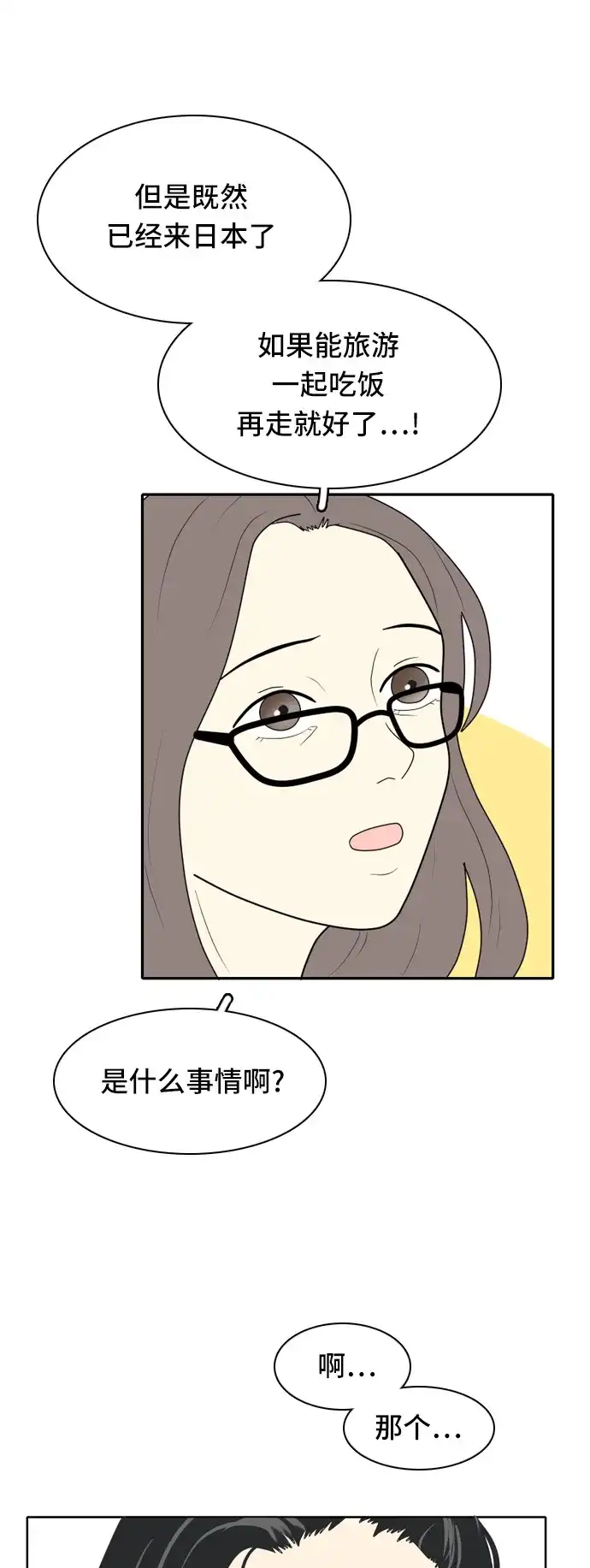 《我的室友是九尾狐》[第17话] 火热的星期五3 第7页