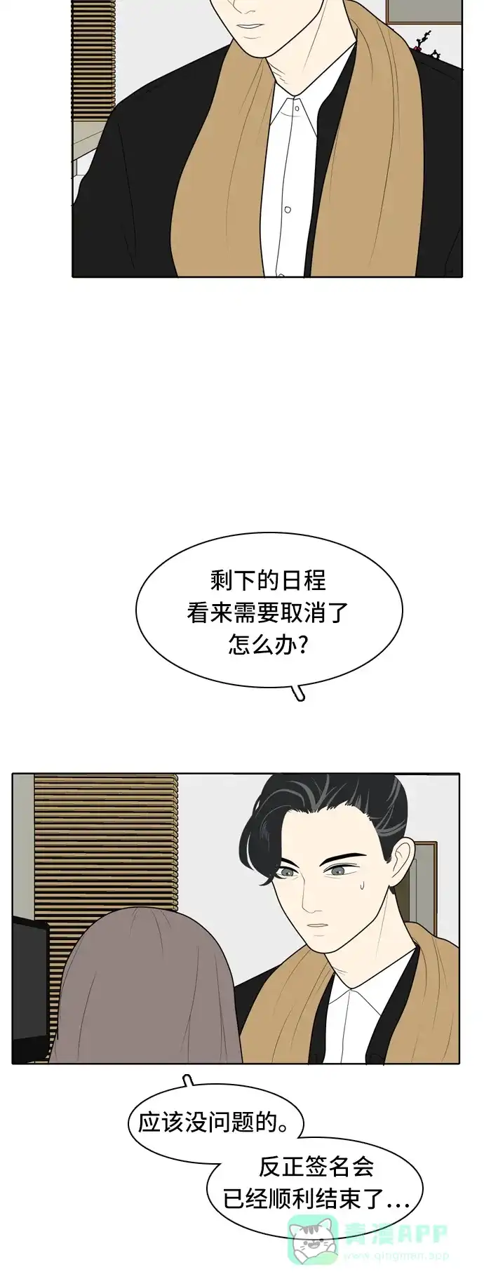 《我的室友是九尾狐》[第17话] 火热的星期五3 第6页