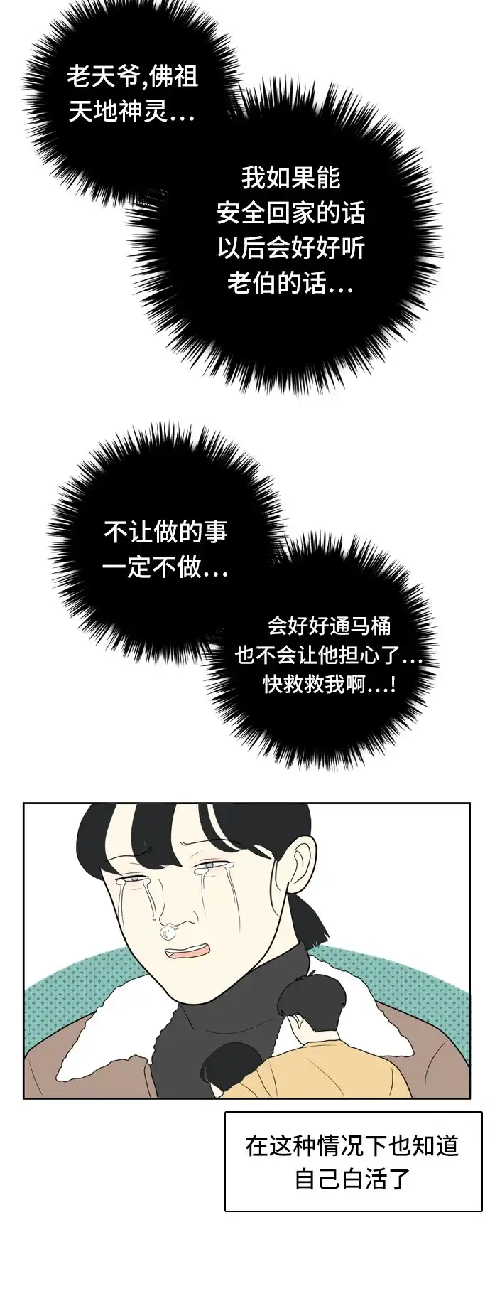 《我的室友是九尾狐》[第17话] 火热的星期五3 第20页