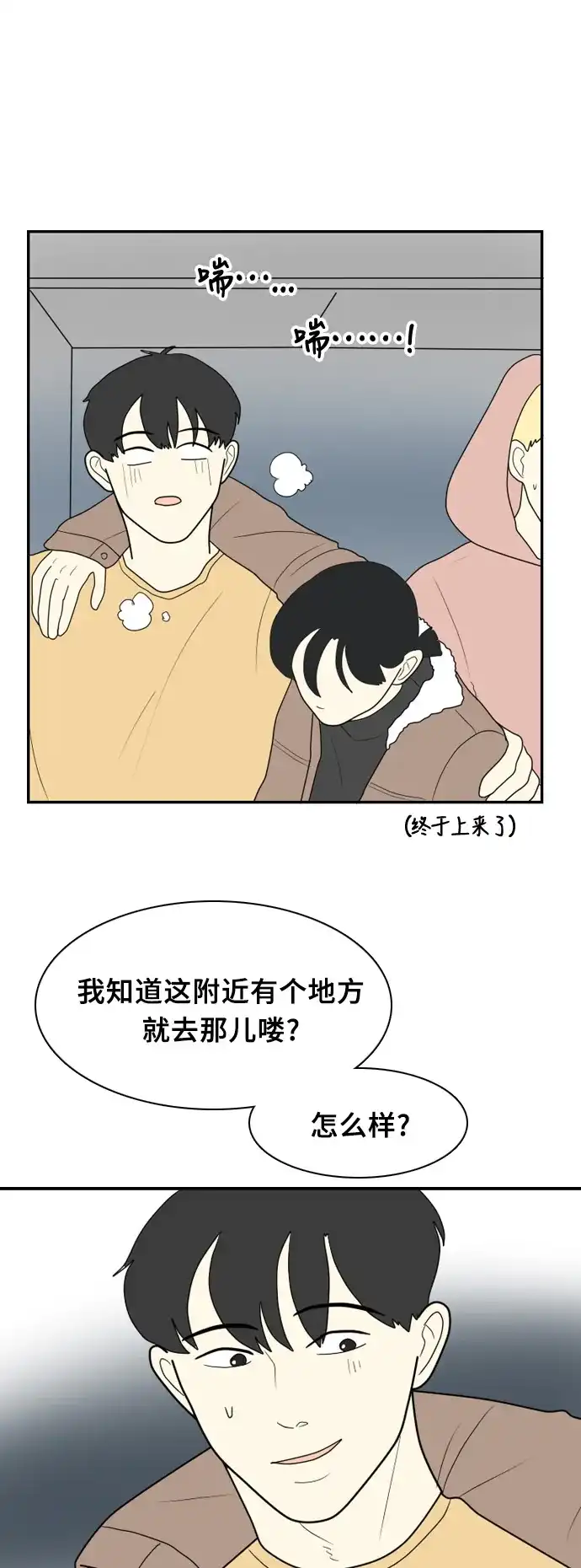 《我的室友是九尾狐》[第17话] 火热的星期五3 第27页