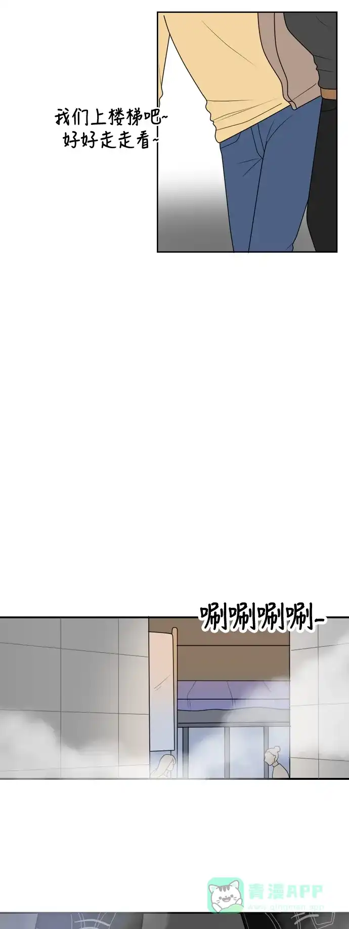 《我的室友是九尾狐》[第17话] 火热的星期五3 第21页