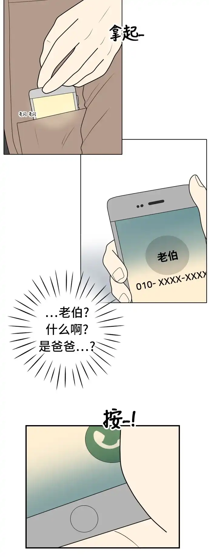 《我的室友是九尾狐》[第17话] 火热的星期五3 第12页