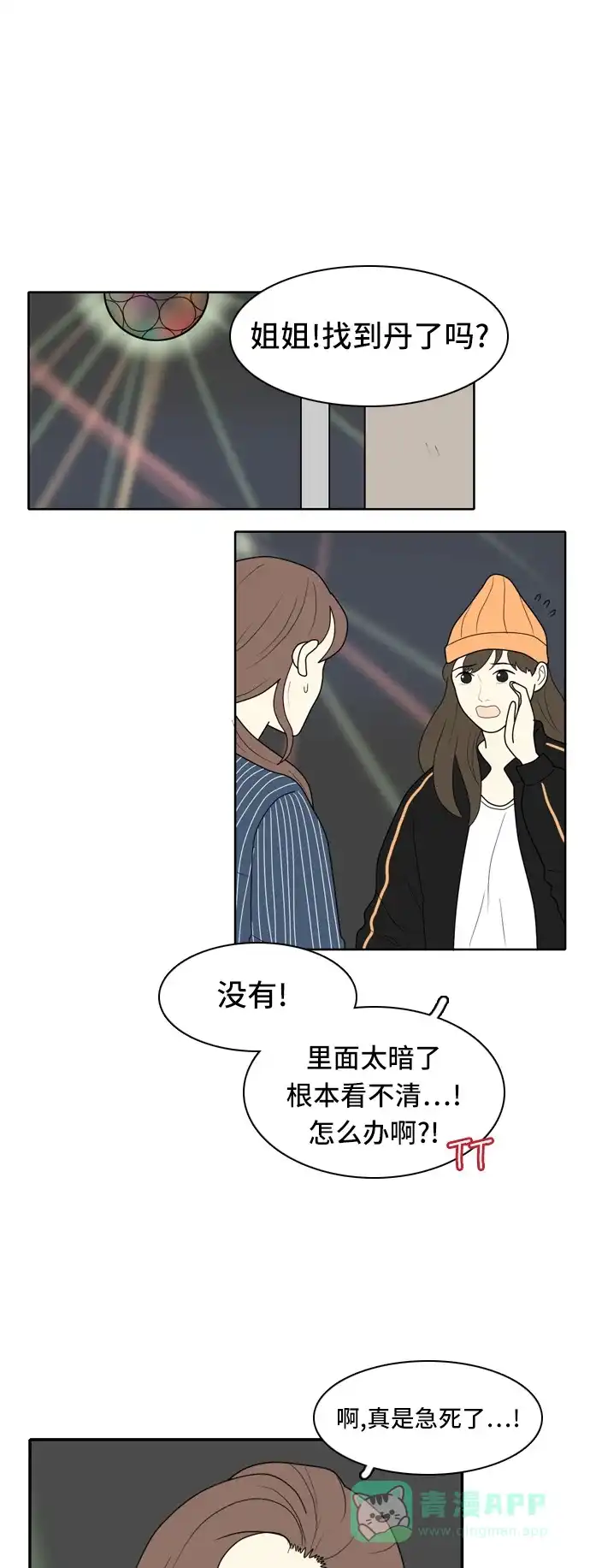 《我的室友是九尾狐》[第17话] 火热的星期五3 第1页