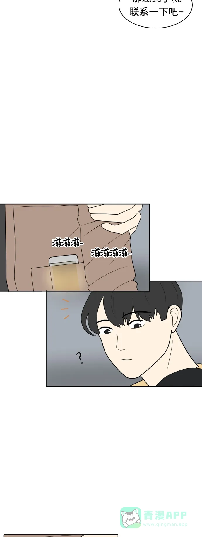 《我的室友是九尾狐》[第17话] 火热的星期五3 第11页