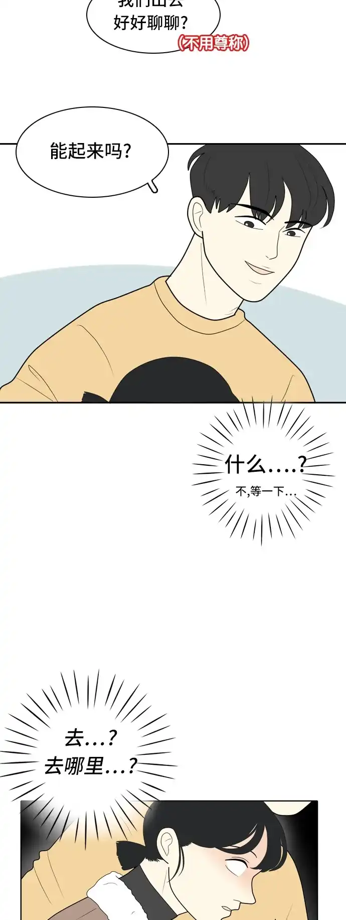 《我的室友是九尾狐》[第17话] 火热的星期五3 第4页