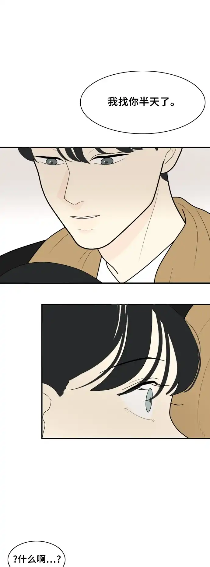 《我的室友是九尾狐》[第17话] 火热的星期五3 第30页