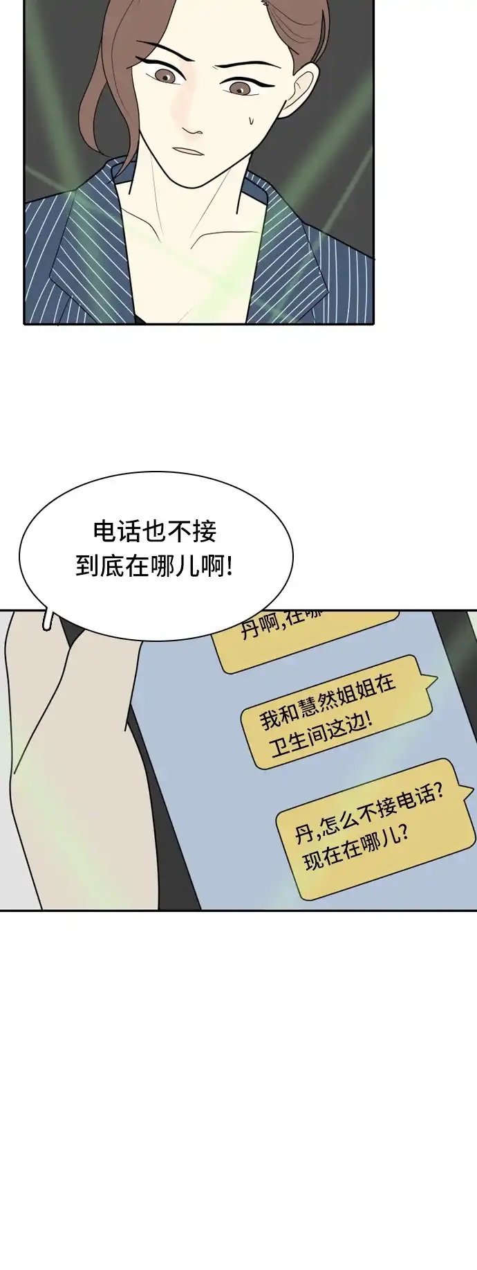 《我的室友是九尾狐》[第17话] 火热的星期五3 第2页