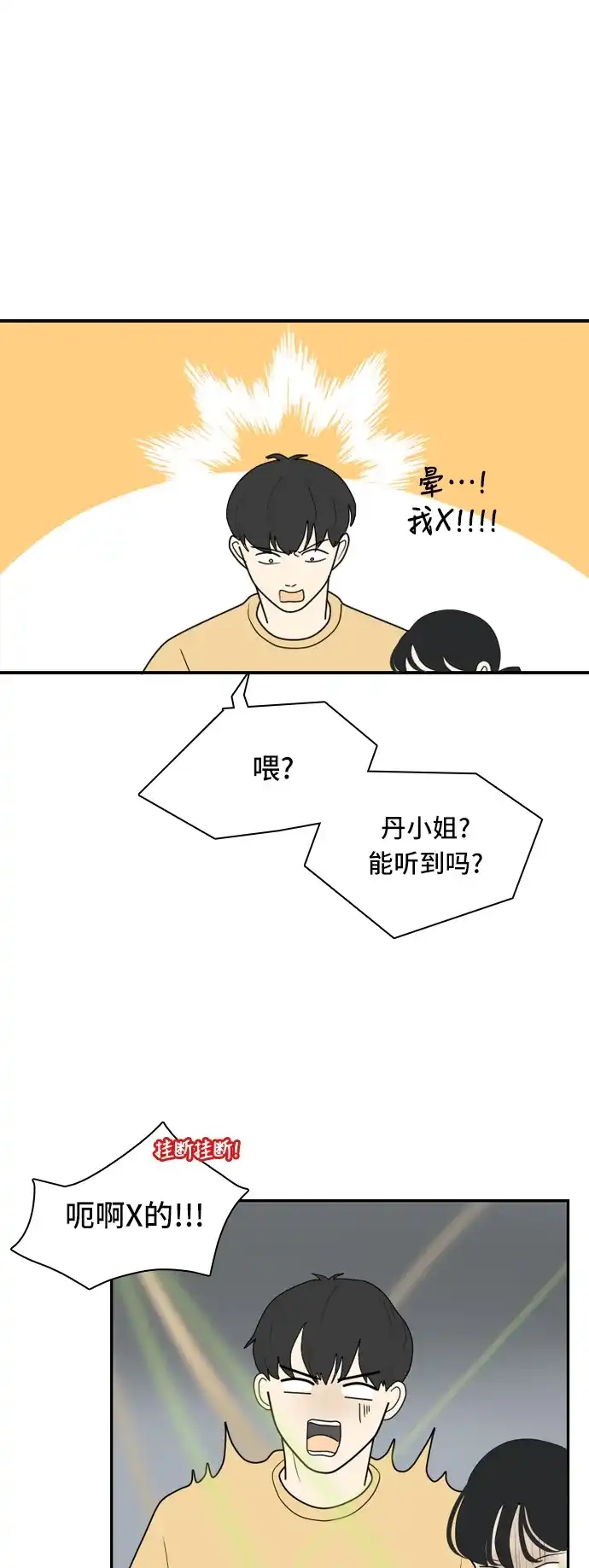《我的室友是九尾狐》[第17话] 火热的星期五3 第13页
