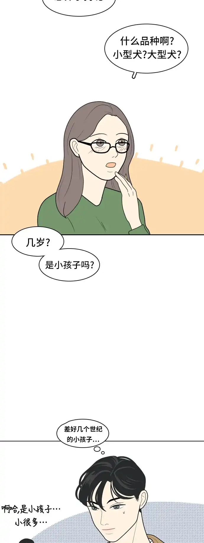 《我的室友是九尾狐》[第17话] 火热的星期五3 第9页