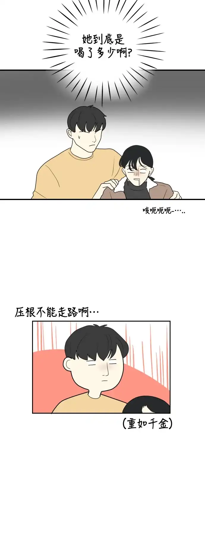 《我的室友是九尾狐》[第17话] 火热的星期五3 第17页