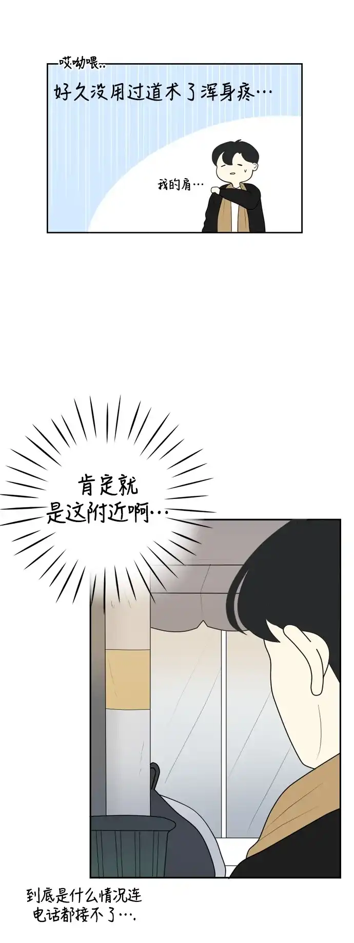 《我的室友是九尾狐》[第17话] 火热的星期五3 第24页