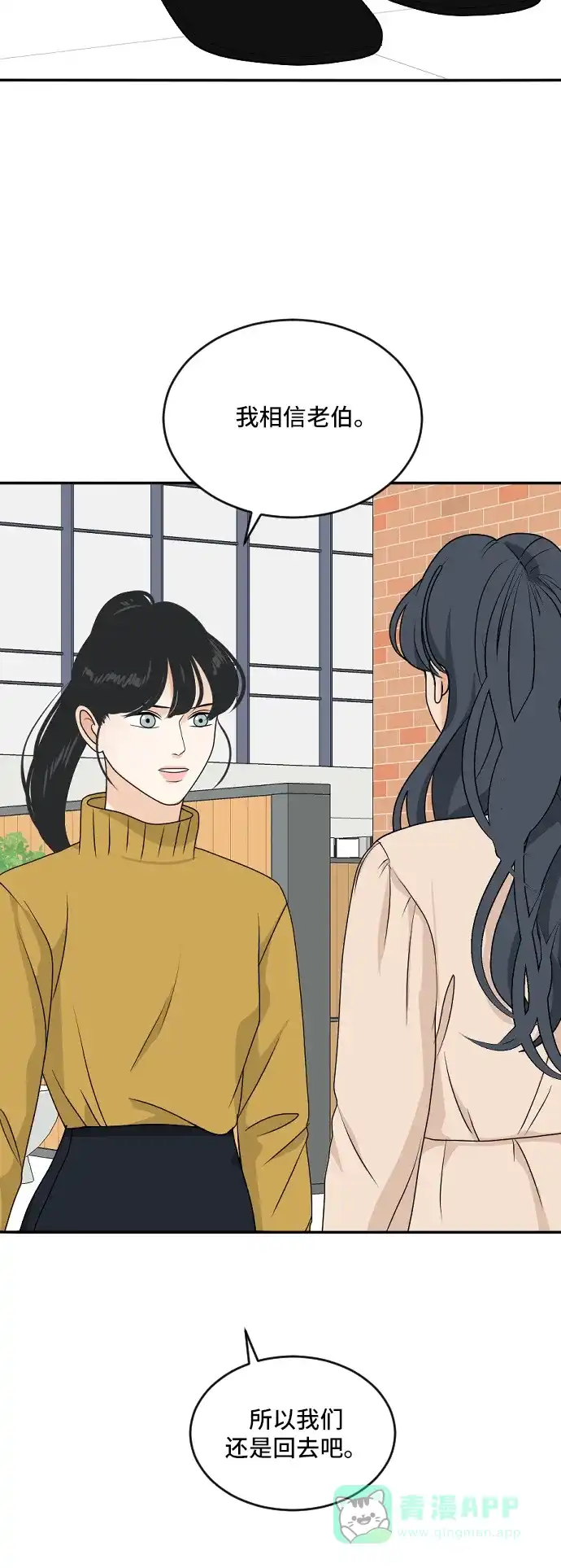 《我的室友是九尾狐》[第179话] 番外8 第25页