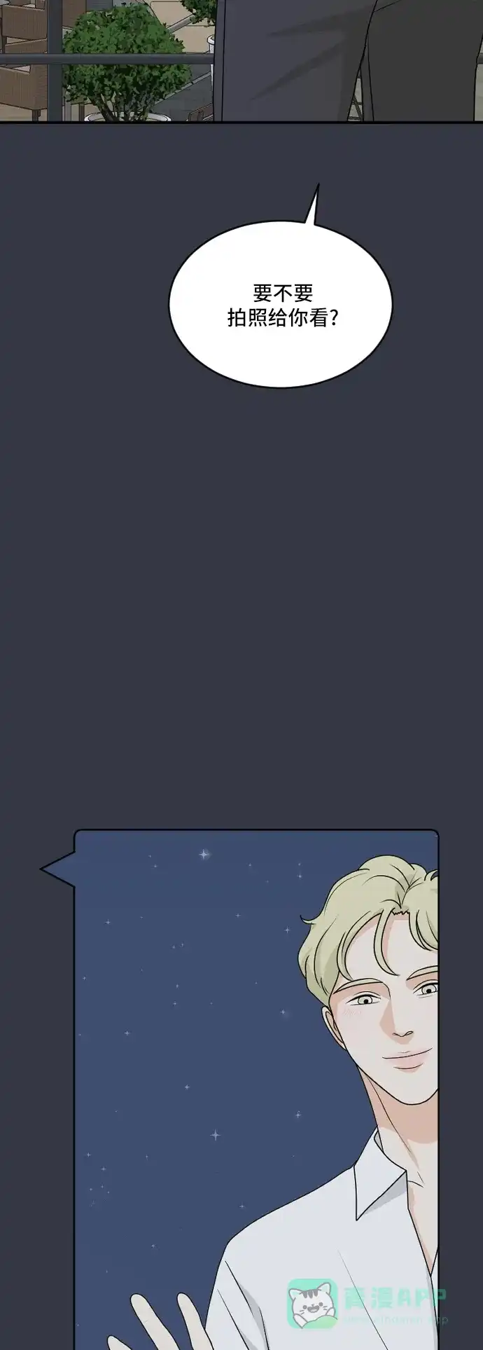 《我的室友是九尾狐》[第179话] 番外8 第21页