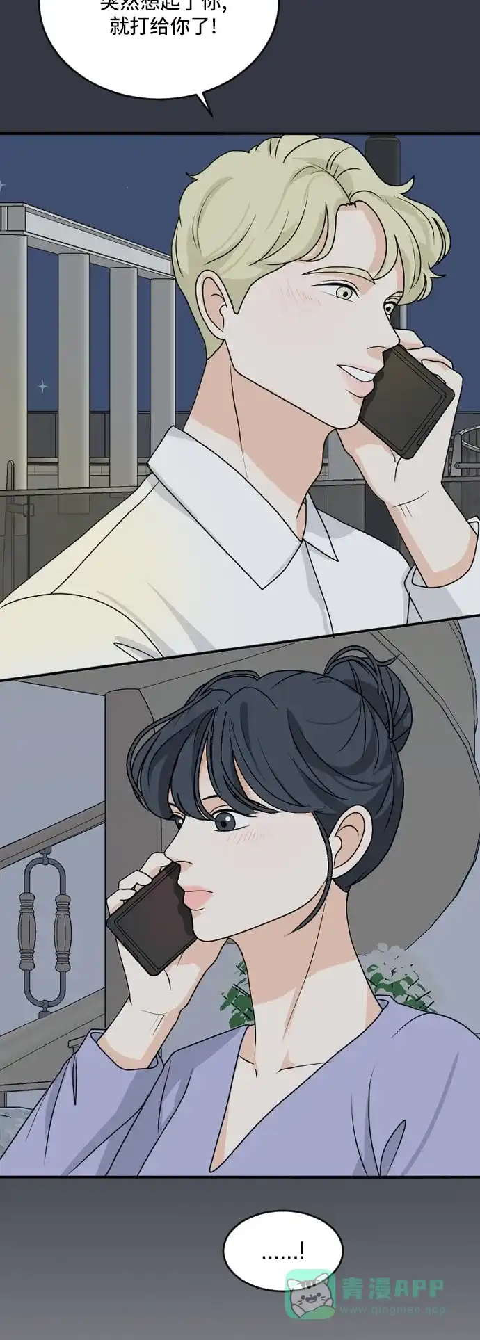《我的室友是九尾狐》[第179话] 番外8 第23页