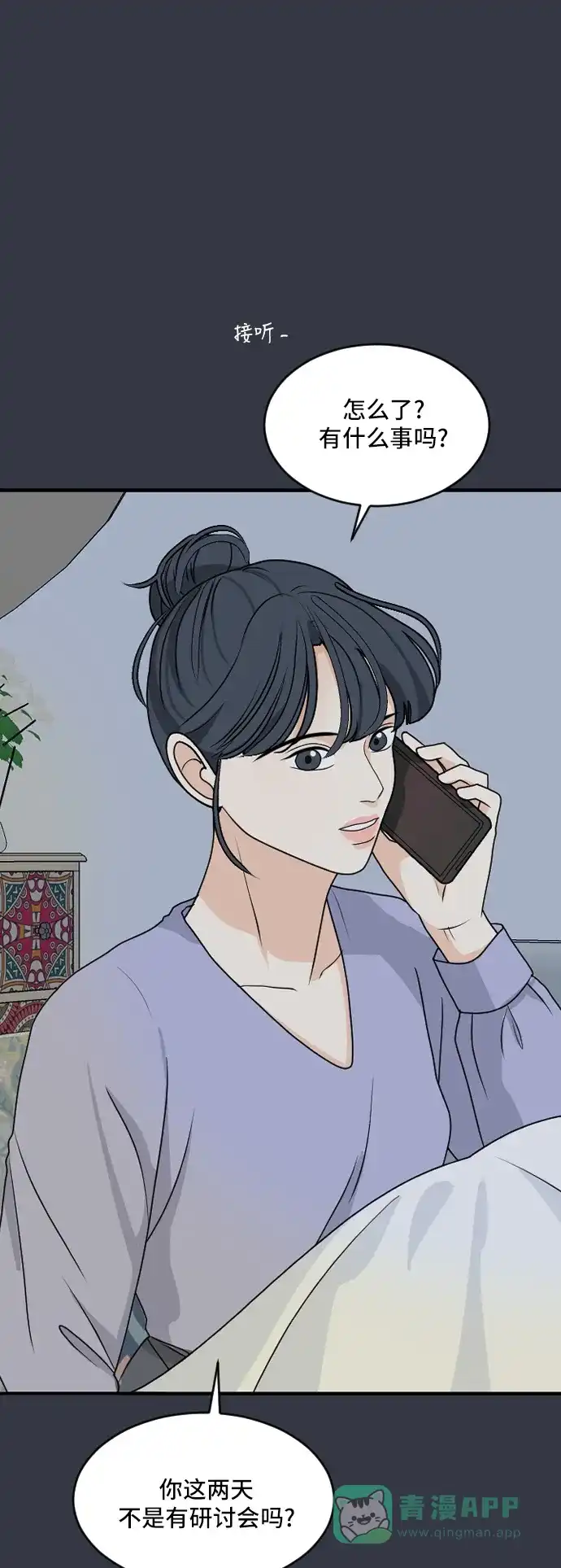 《我的室友是九尾狐》[第179话] 番外8 第18页