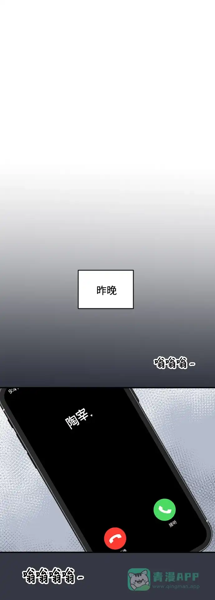 《我的室友是九尾狐》[第179话] 番外8 第17页