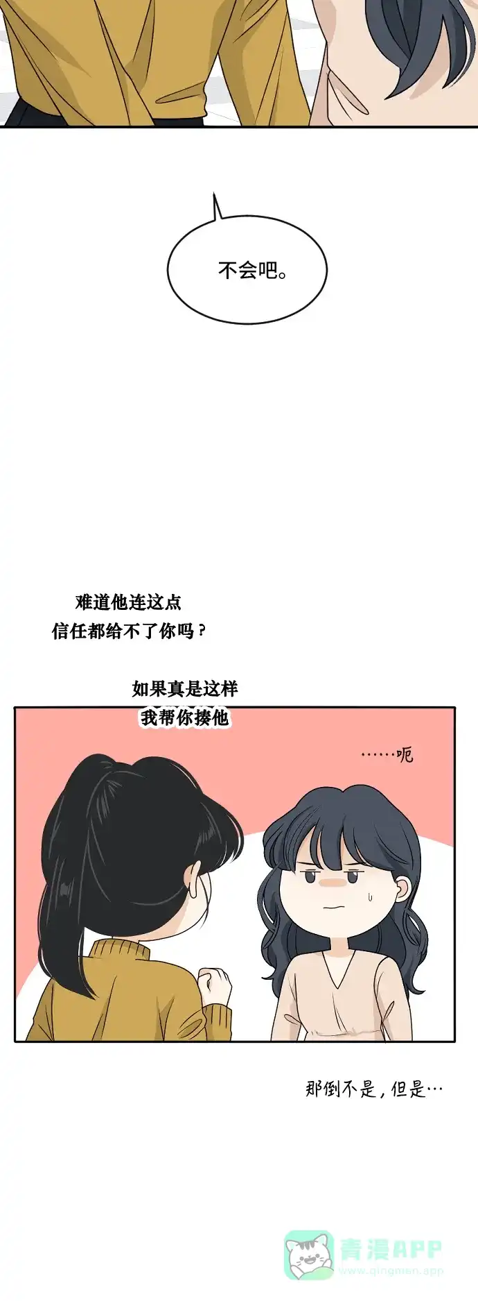 《我的室友是九尾狐》[第179话] 番外8 第16页