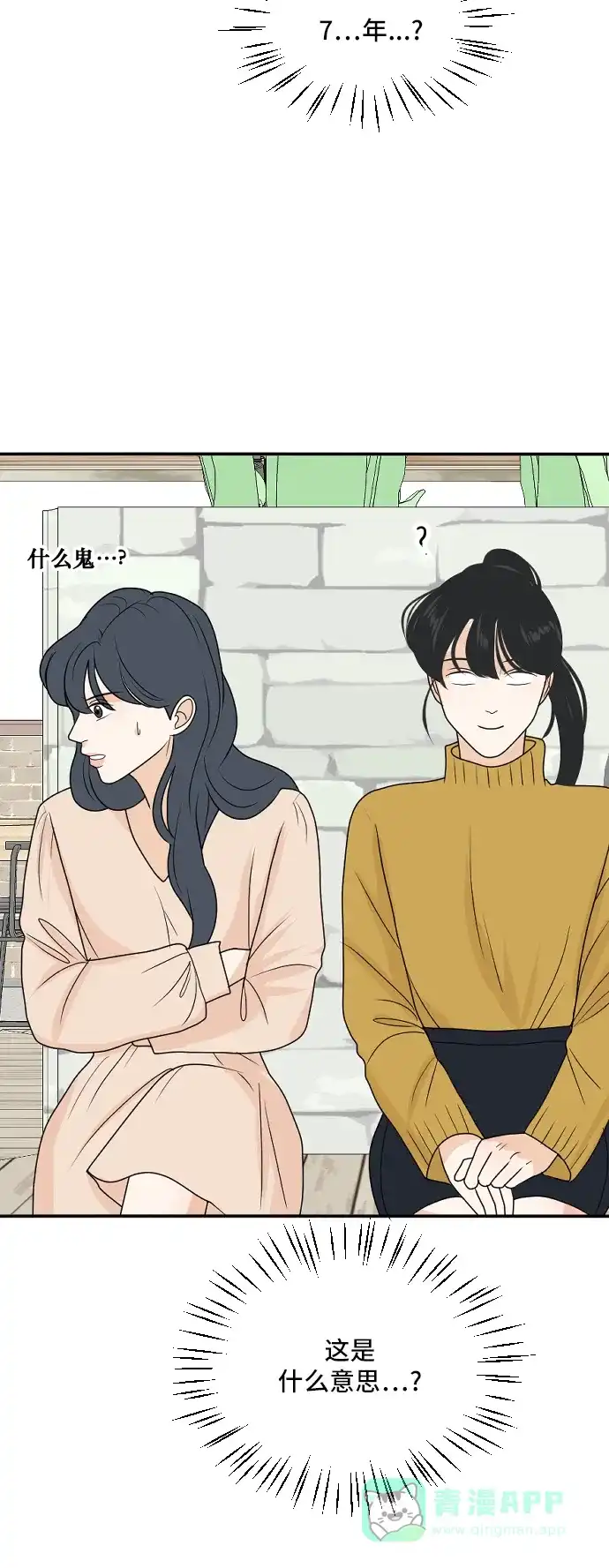 《我的室友是九尾狐》[第179话] 番外8 第34页