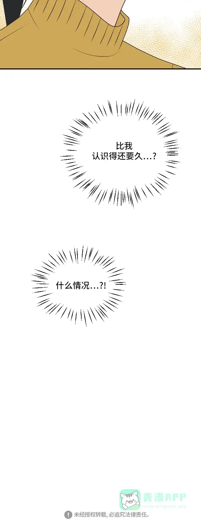 《我的室友是九尾狐》[第179话] 番外8 第36页
