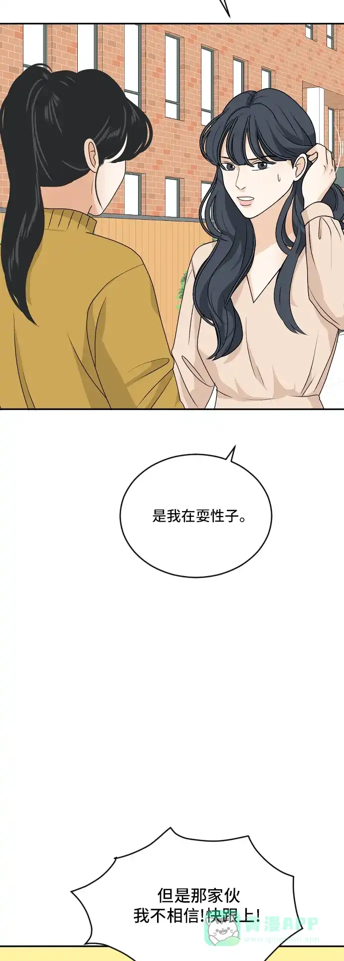 《我的室友是九尾狐》[第179话] 番外8 第27页