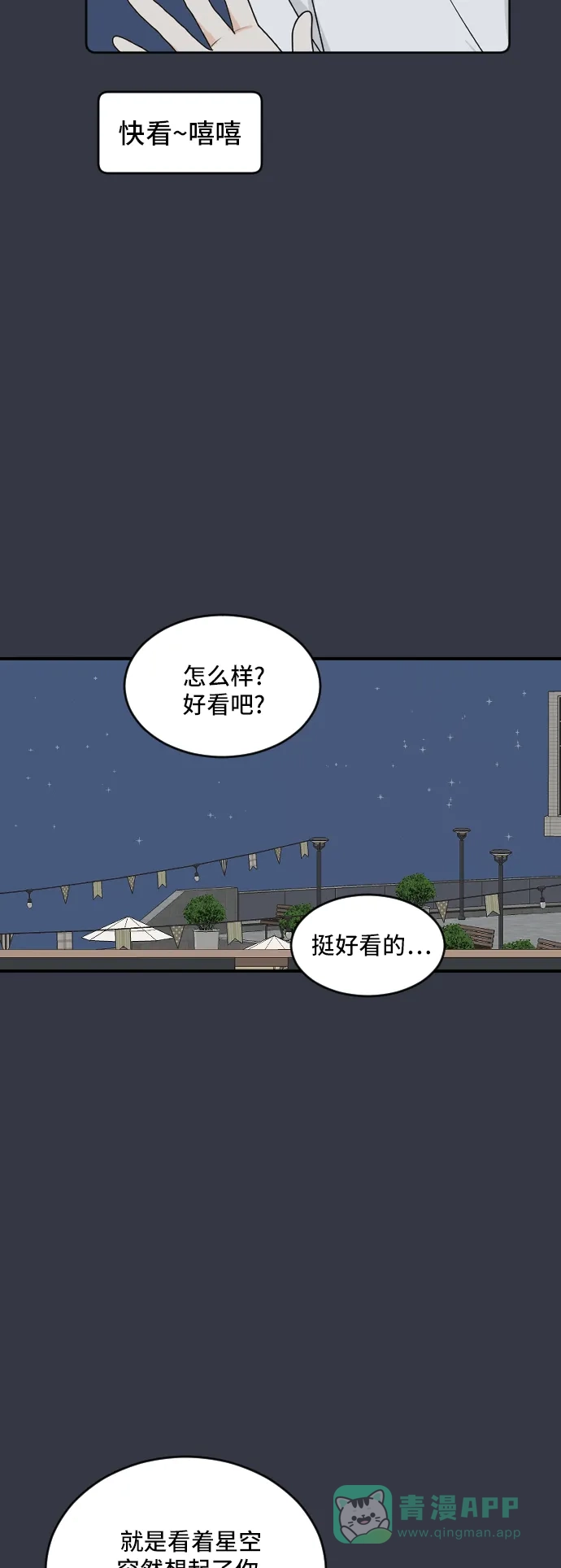 《我的室友是九尾狐》[第179话] 番外8 第22页