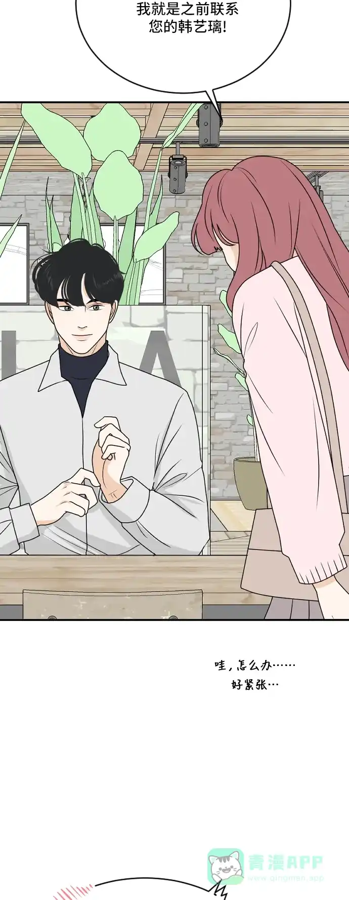 《我的室友是九尾狐》[第179话] 番外8 第31页