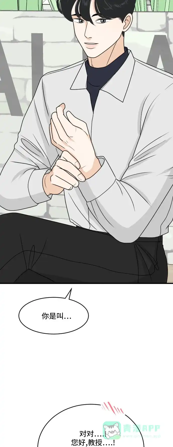 《我的室友是九尾狐》[第179话] 番外8 第30页