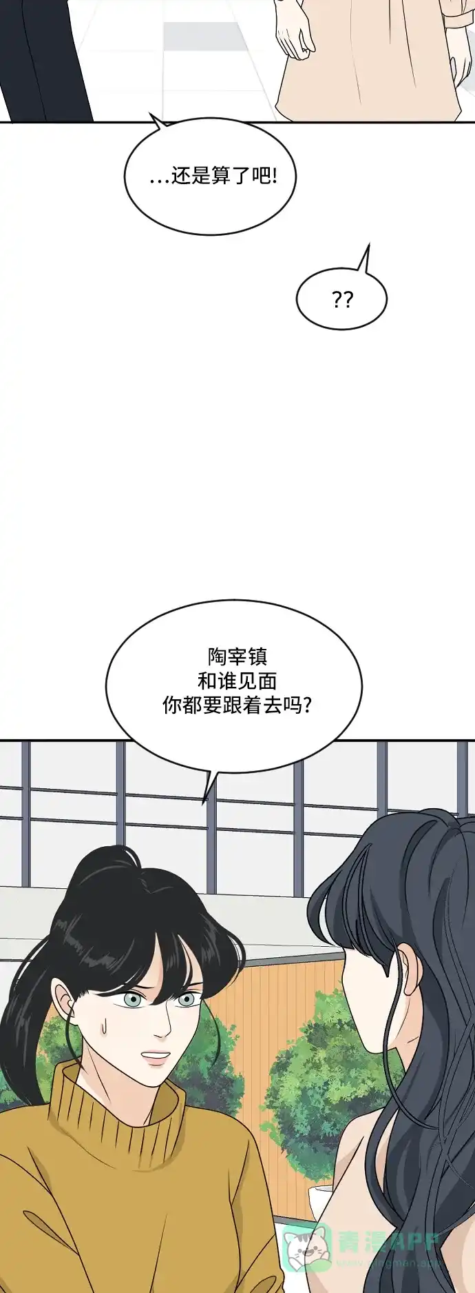 《我的室友是九尾狐》[第179话] 番外8 第15页