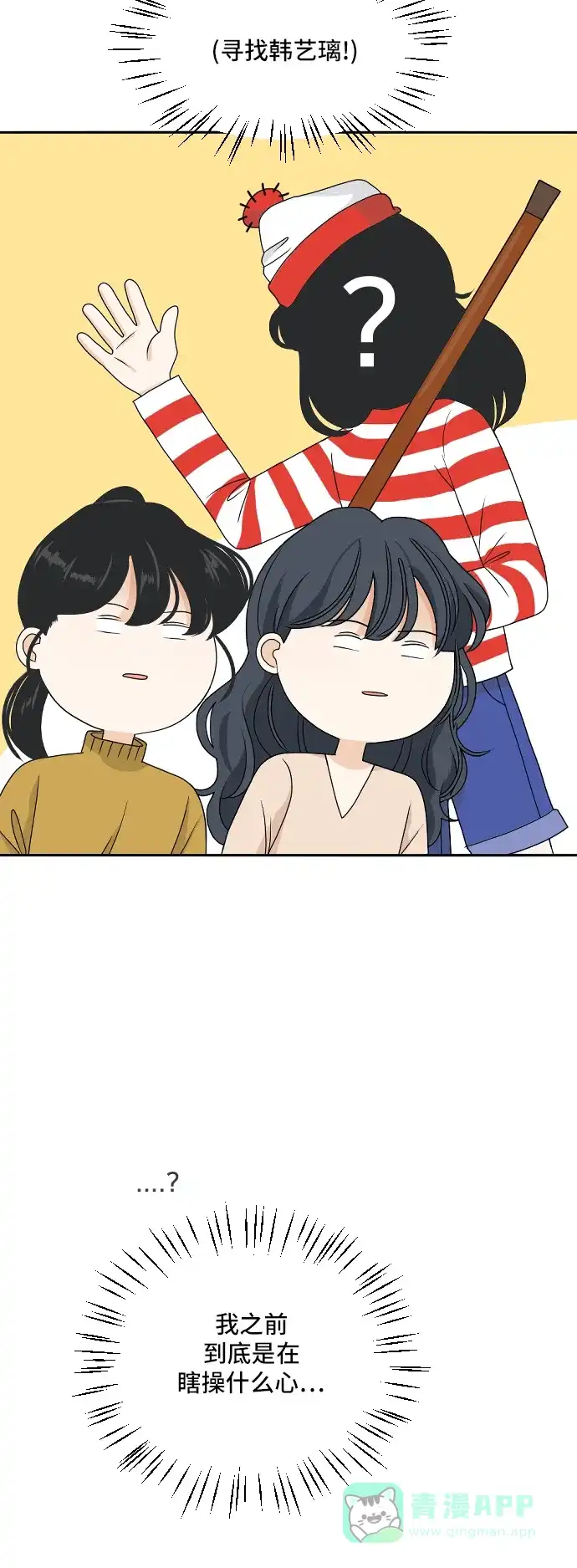 《我的室友是九尾狐》[第179话] 番外8 第11页