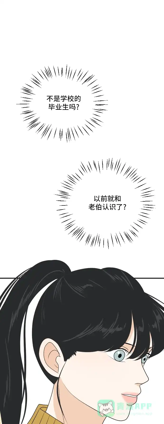 《我的室友是九尾狐》[第179话] 番外8 第35页