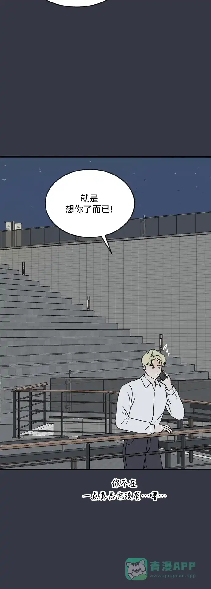 《我的室友是九尾狐》[第179话] 番外8 第19页