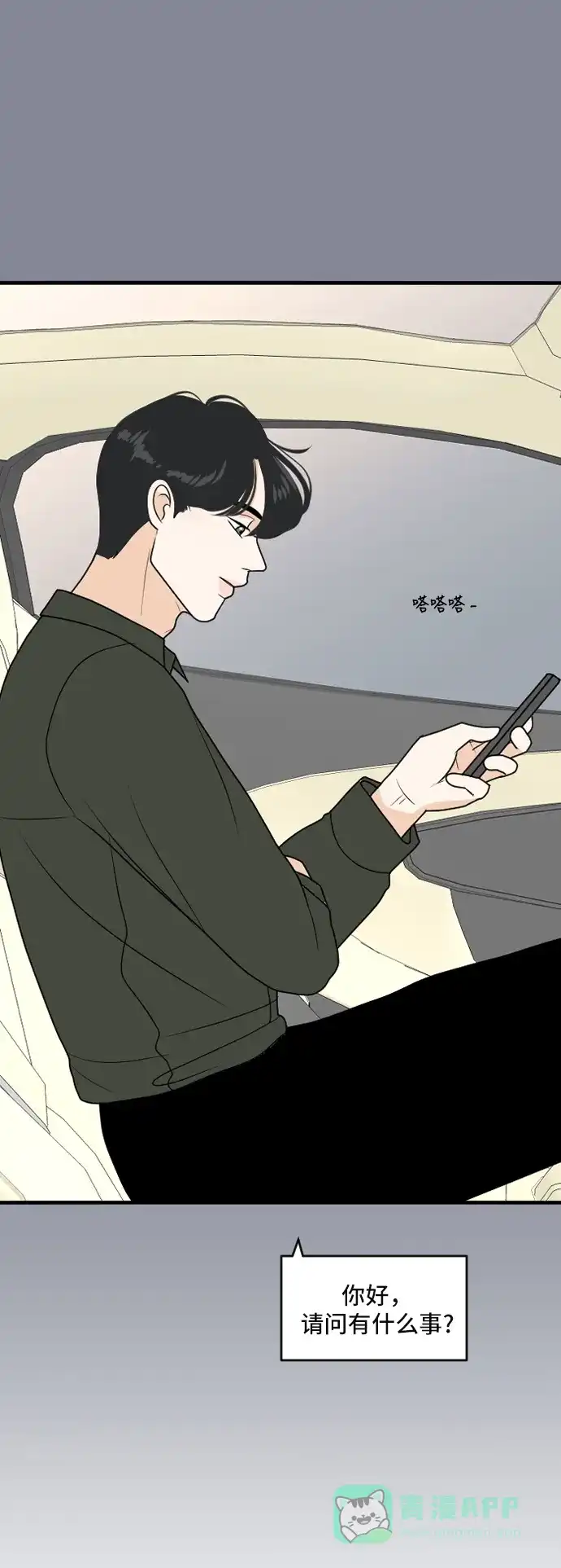 《我的室友是九尾狐》[第180话] 番外9 第34页