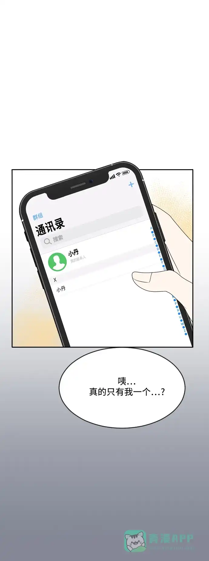 《我的室友是九尾狐》[第180话] 番外9 第19页