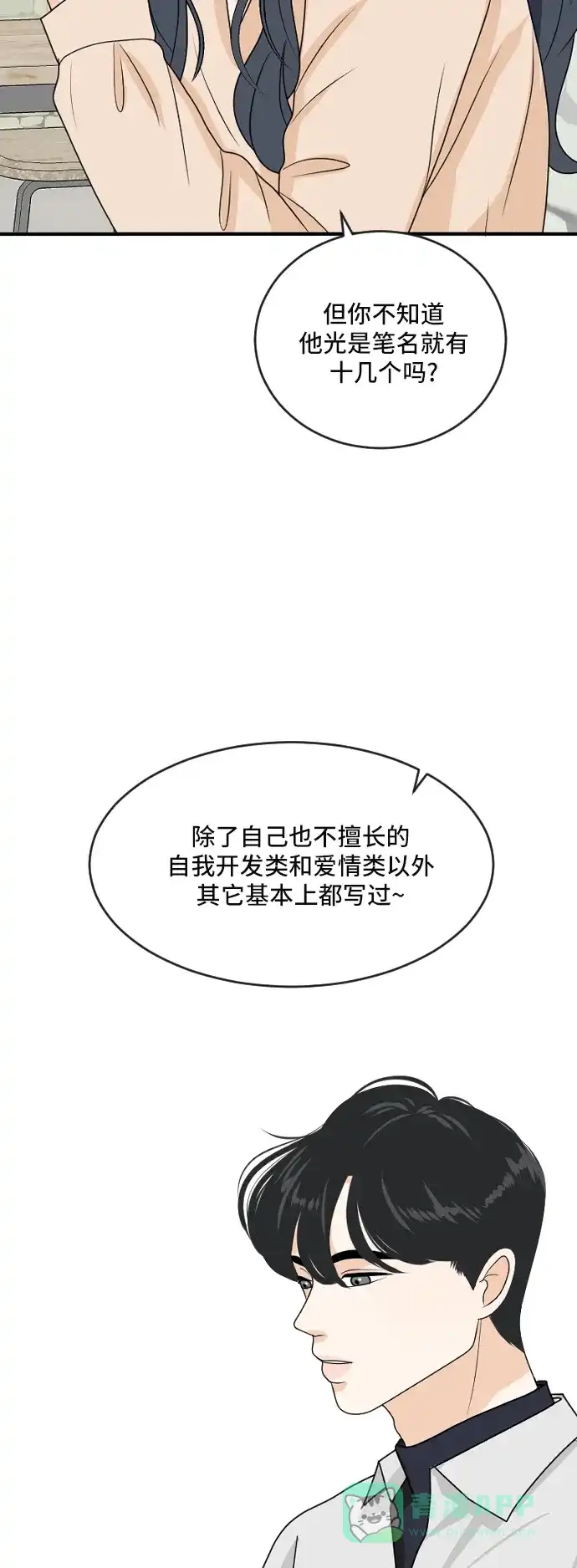 《我的室友是九尾狐》[第180话] 番外9 第8页