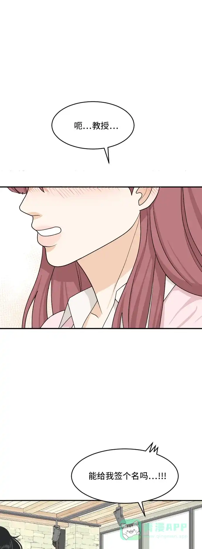 《我的室友是九尾狐》[第180话] 番外9 第1页