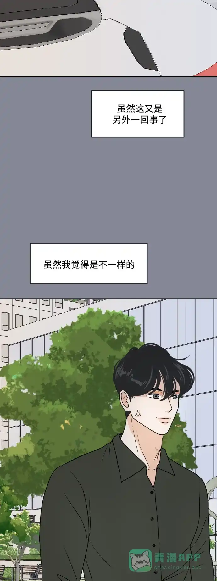 《我的室友是九尾狐》[第180话] 番外9 第28页