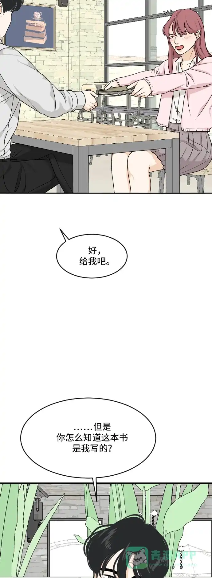 《我的室友是九尾狐》[第180话] 番外9 第2页