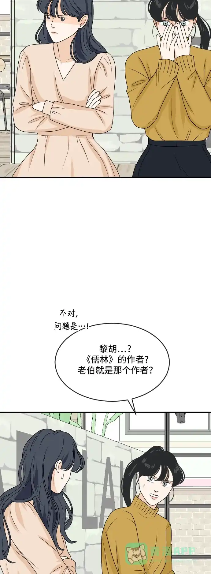 《我的室友是九尾狐》[第180话] 番外9 第6页