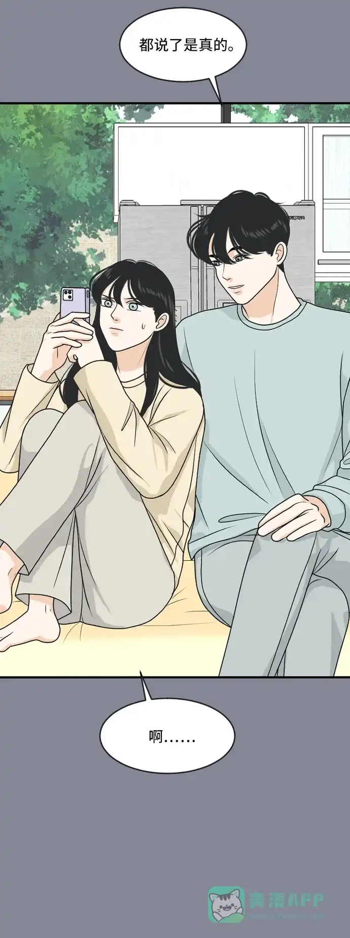 《我的室友是九尾狐》[第180话] 番外9 第20页