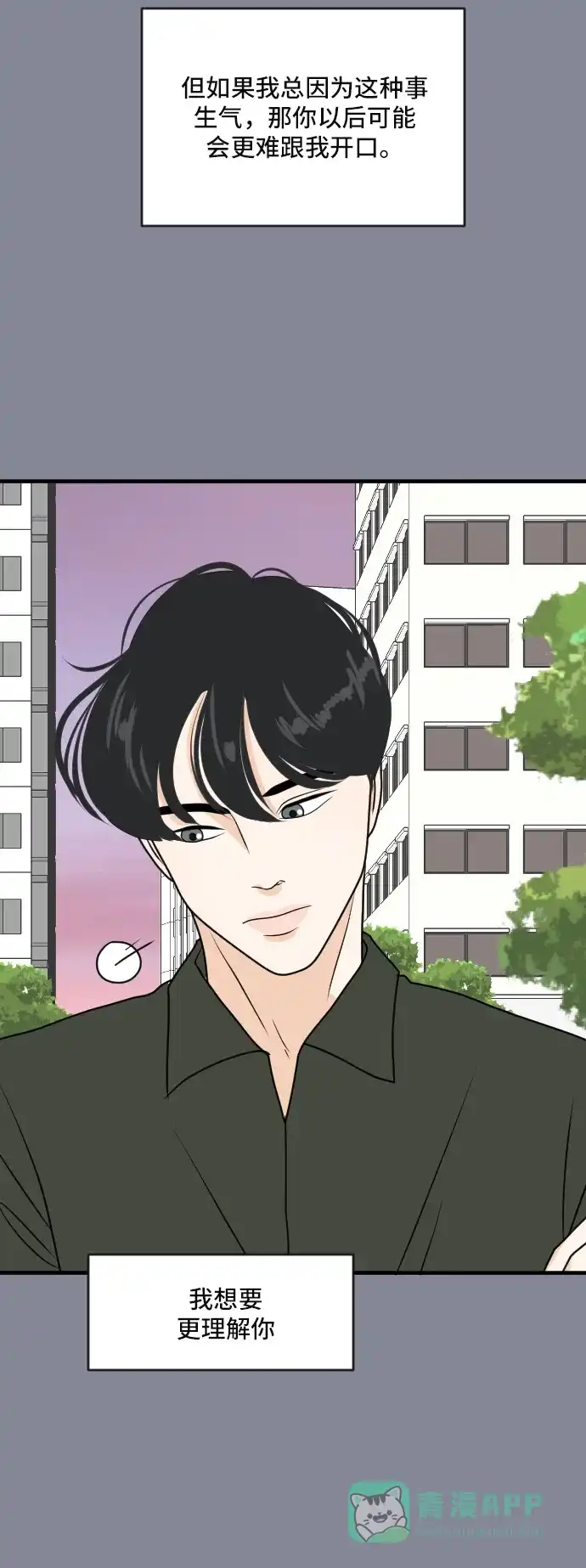 《我的室友是九尾狐》[第180话] 番外9 第30页