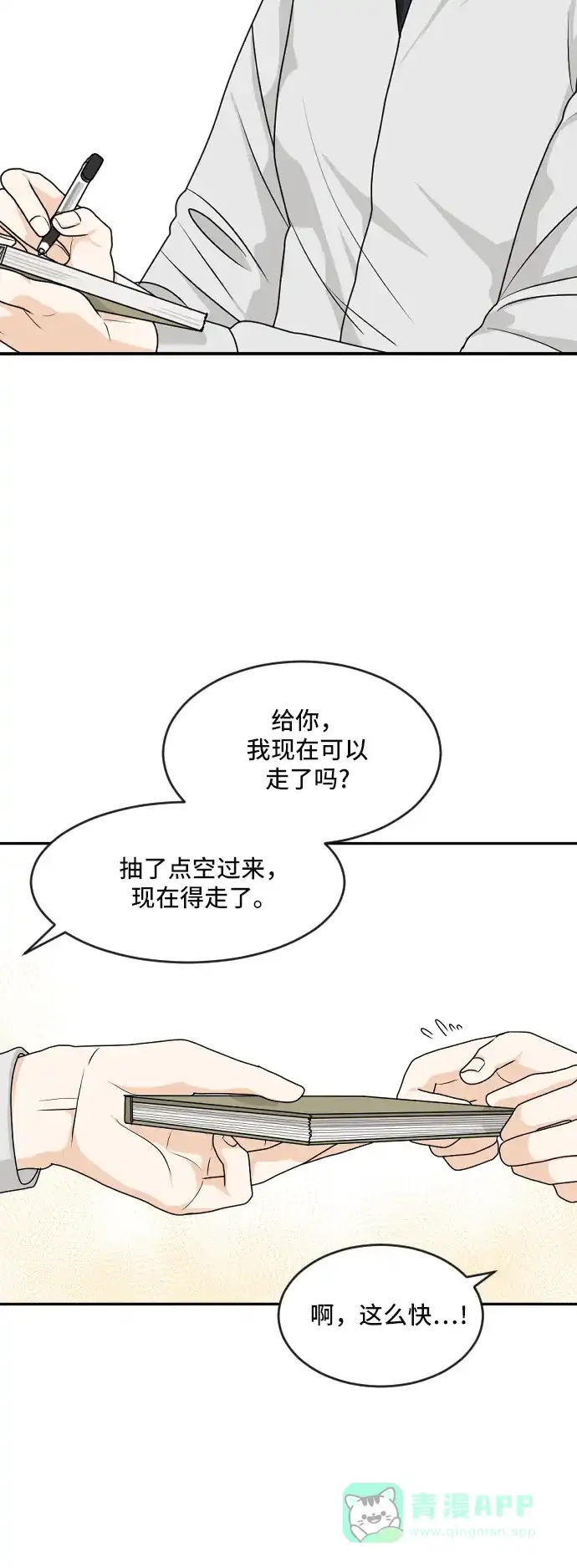 《我的室友是九尾狐》[第180话] 番外9 第9页