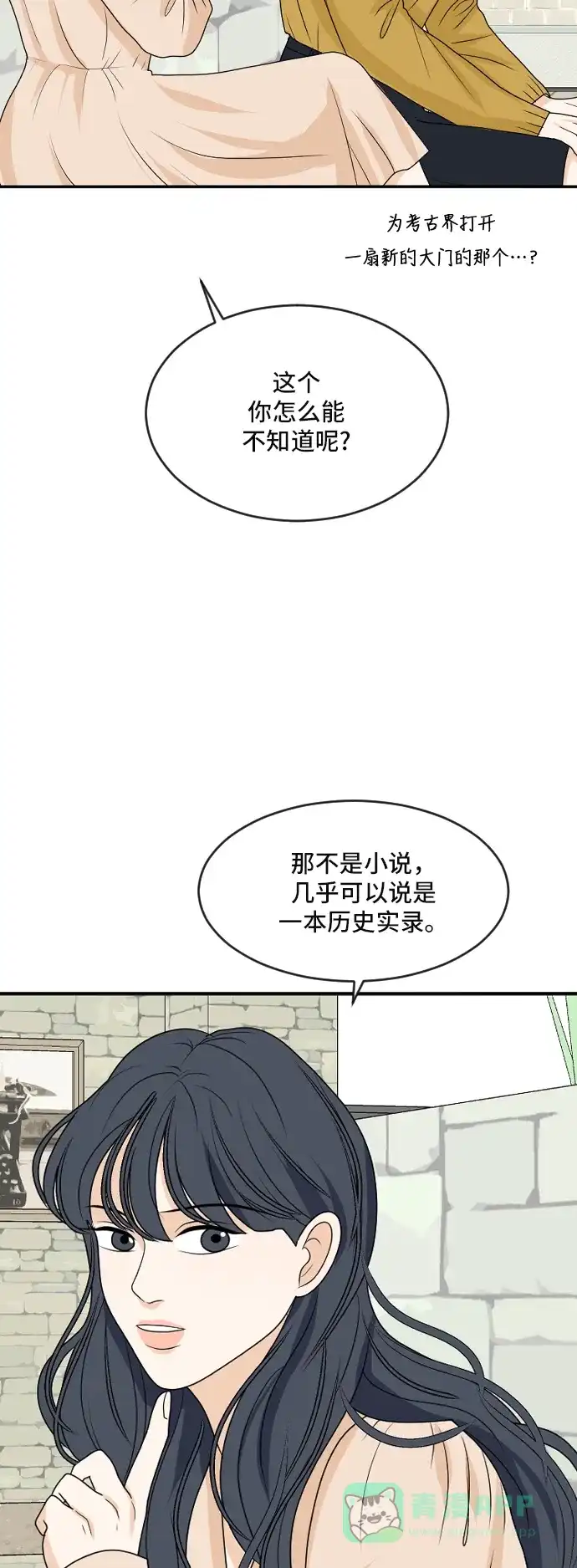 《我的室友是九尾狐》[第180话] 番外9 第7页