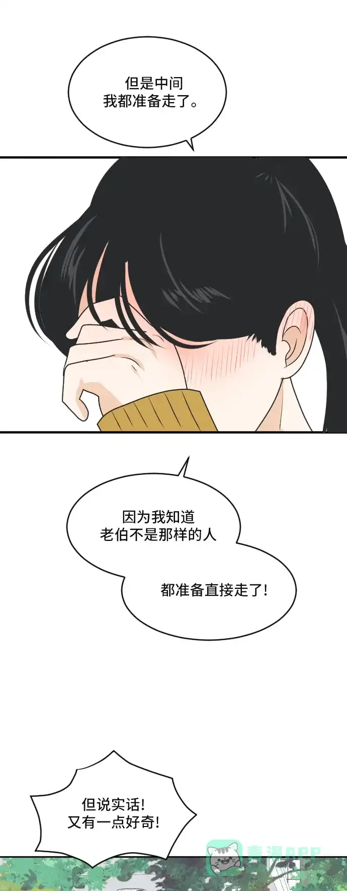 《我的室友是九尾狐》[第180话] 番外9 第48页