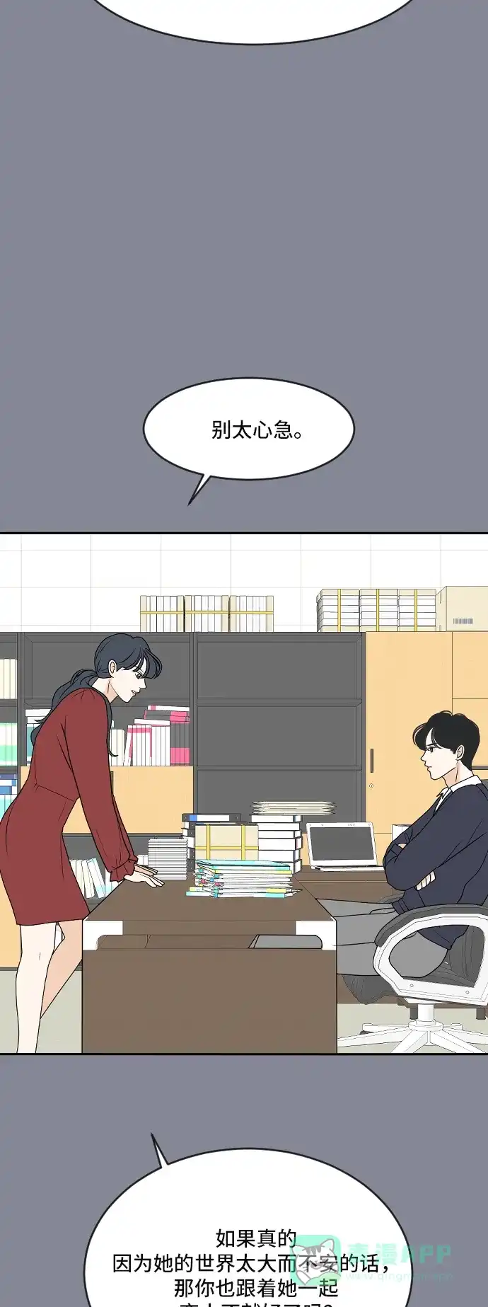 《我的室友是九尾狐》[第180话] 番外9 第26页