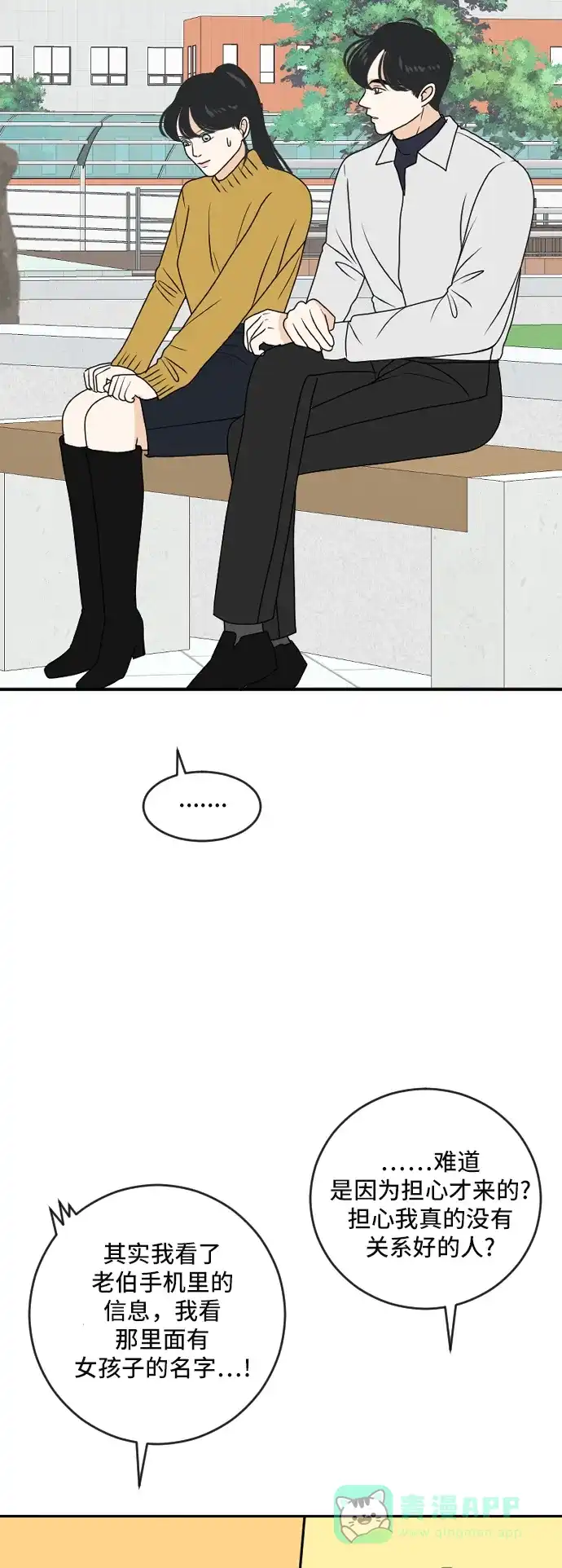 《我的室友是九尾狐》[第180话] 番外9 第44页