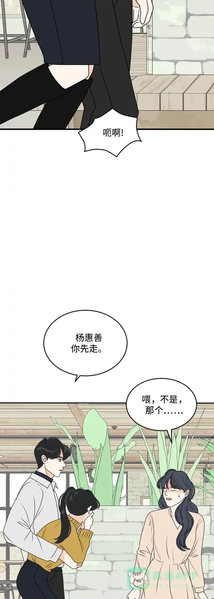 《我的室友是九尾狐》[第180话] 番外9 第41页