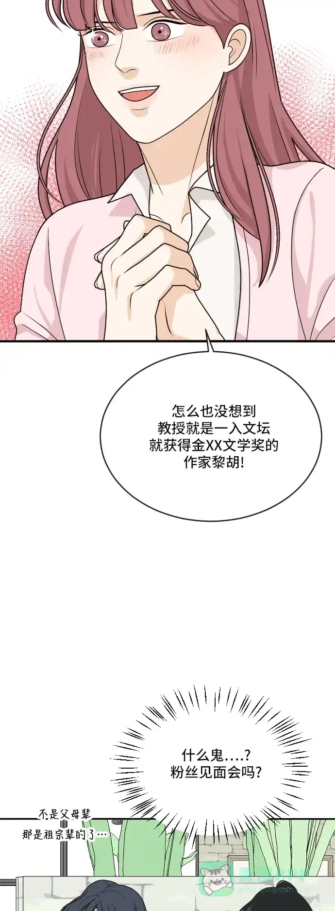 《我的室友是九尾狐》[第180话] 番外9 第5页
